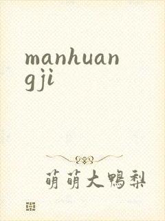 manhuangji