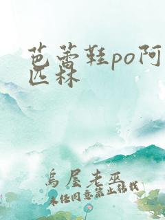 芭蕾鞋po阿司匹林