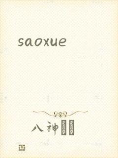 saoxue