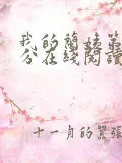 我的兰姨第一部分在线阅读