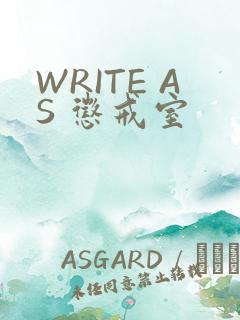 WRITE AS 惩戒室