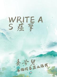 WRITE AS 痉挛