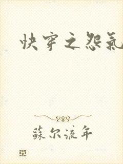 快穿之怨气森森