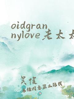 oidgrannylove老太太