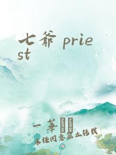 七爷 priest