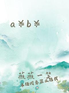 a¥b¥