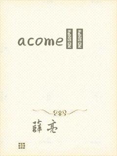 acomeС˵