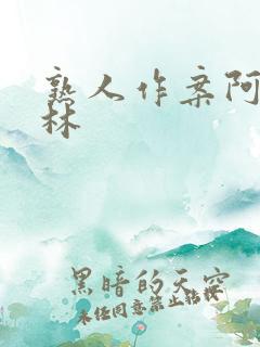 熟人作案阿司匹林