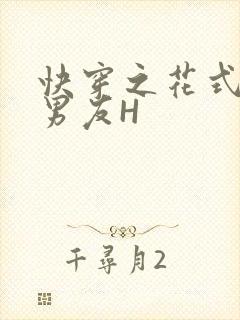 快穿之花式体验男友H