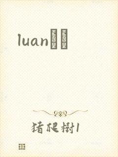 luanС˵