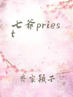 七爷priest