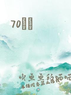 70С˵