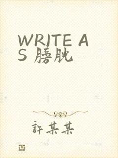 WRITE AS 膀胱