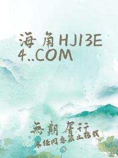 海角HJ13E4..COM