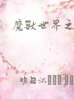 魔兽世界之命运