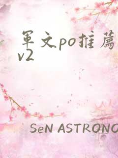 军文po推荐1v2