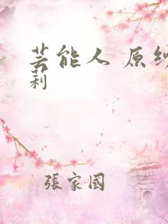 芸能人 原纱央莉