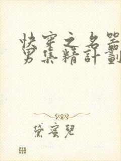 快穿之名器H嫖男集精计划