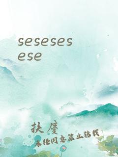 sesesesese