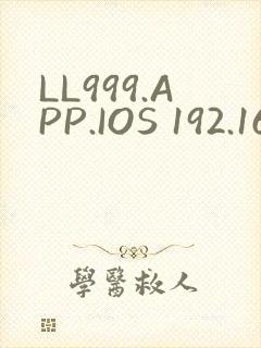 LL999.APP.IOS 192.168.0.1