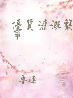 优质灌溉系统唐宁