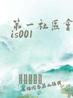 第一社区会所sis001