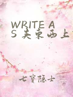 WRITE AS 夹东西上课