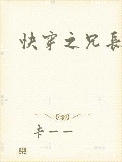 快穿之兄长攻略