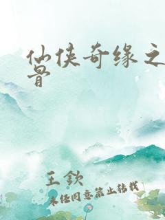 仙侠奇缘之花千骨