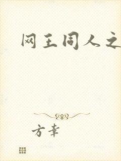 网王同人之锦葵