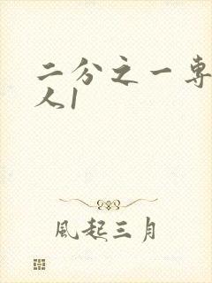 二分之一专属恋人1