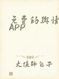 免费的舆情网站APP