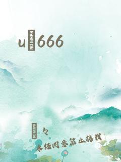 uӰ666