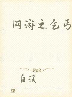 网游之乞丐传说