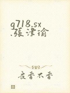 g718.sx.张津瑜