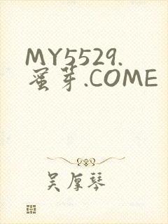 MY5529.蜜芽.COME