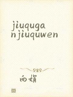 jiuquganjiuquwen