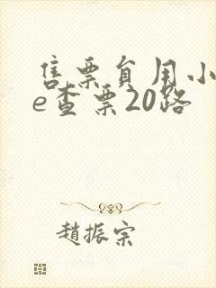 售票员用小xue查票20路