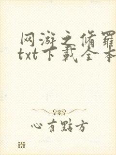 网游之修罗传说txt下载全本