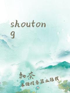 shoutong