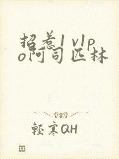 招惹1 v1po阿司匹林