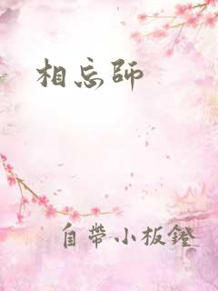 相忘师