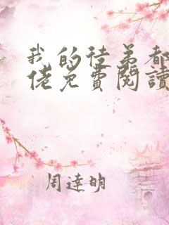 我的徒弟都是大佬免费阅读