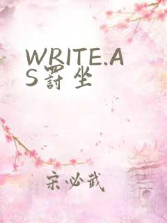 WRITE.AS罚坐