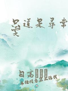 只道是寻常 心雯