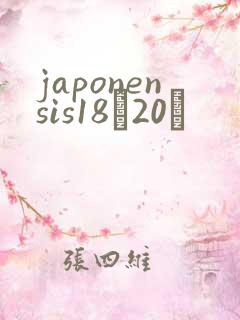 japonensis18һ20ǿ