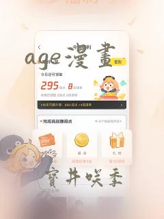 age漫画：结局+番外