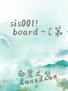 sis001! board - [第一会所 关闭注册]