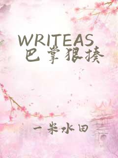 WRITEAS 巴掌狠揍