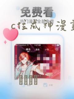 c位成神漫画：结局+番外